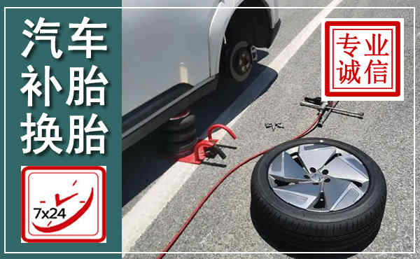 五台汽车换轮胎,附近上门换轮胎电话