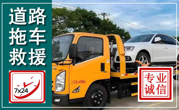 五台拖车救援,汽车救援拖车电话