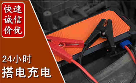 五台汽车搭电场景与案例