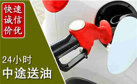 五台中途送油场景与案例
